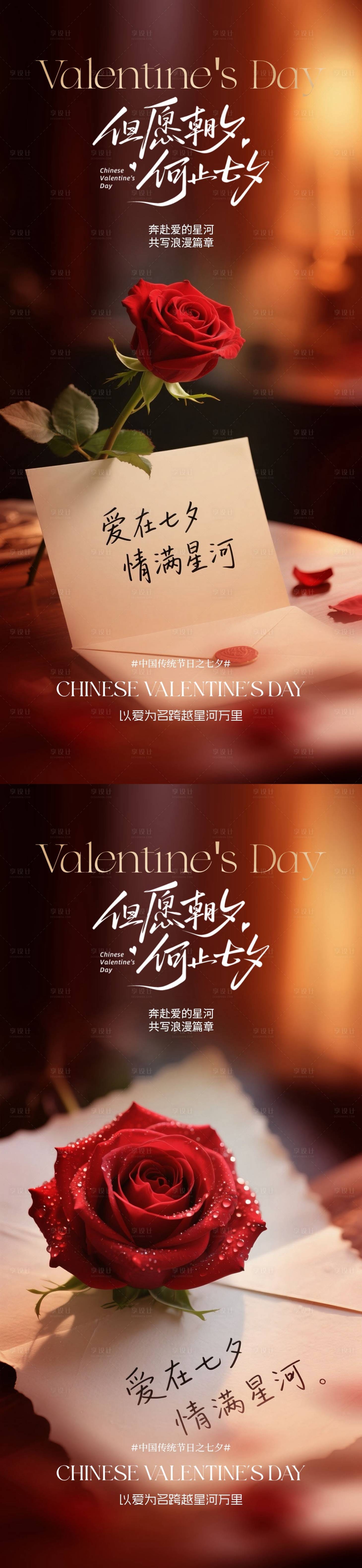 源文件下載【享設計】搜索編號：64120032632346669【七夕情人節玫瑰系列海報】