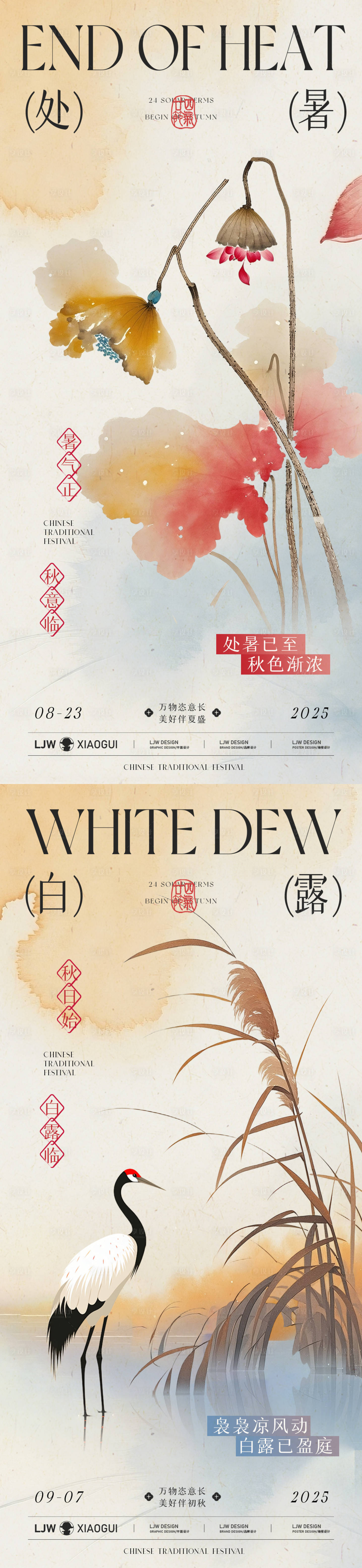 源文件下載【享設計】搜索編號：56170032638342152【白露處暑國風插畫海報】