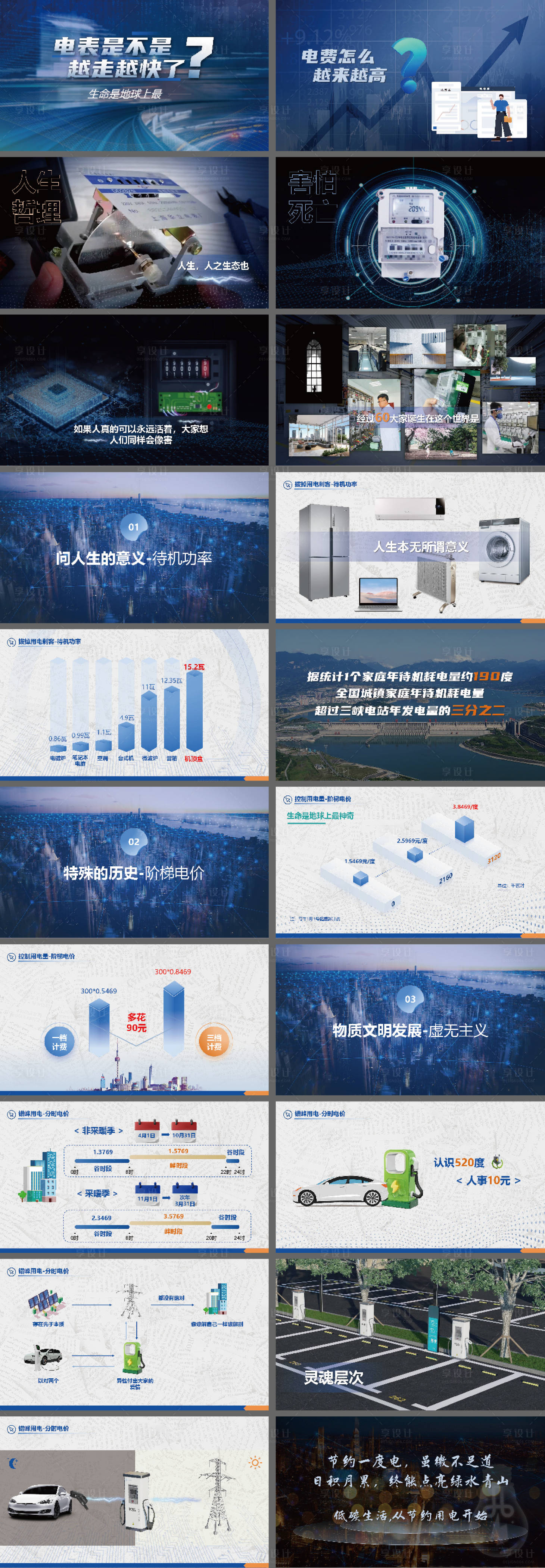 源文件下载【享设计】搜索编号：11080032368767280【科技感蓝色高端PPT】
