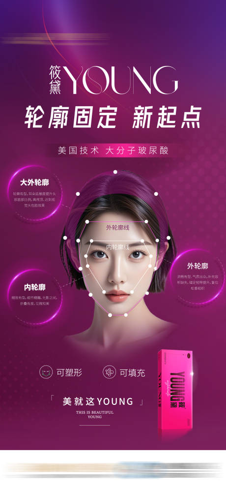 源文件下载【享设计】搜索编号：74550032574903538【筱黛玻尿酸医美产品大分子海报】