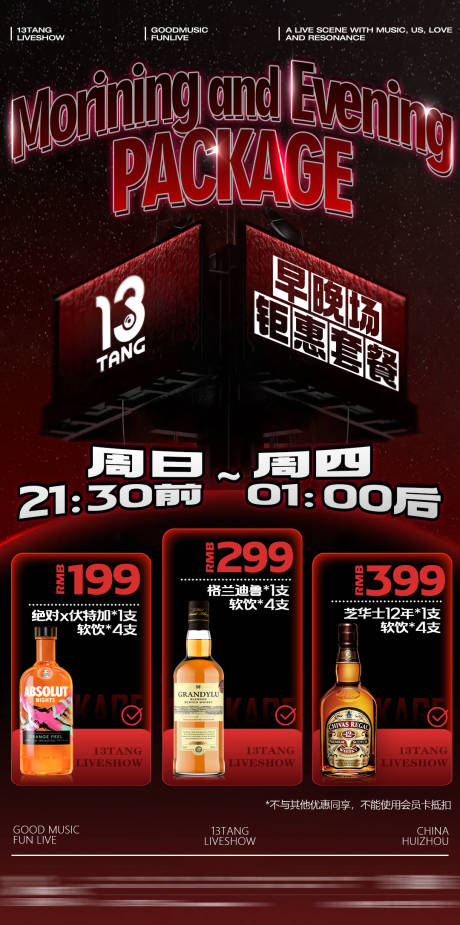 源文件下载【享设计】搜索编号：13390032378013221【夜店酒吧早晚场酒水套餐海报】