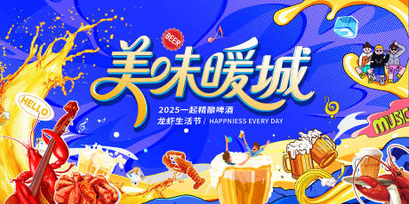 源文件下載【享設(shè)計(jì)】搜索編號：26470032306521085【小龍蝦啤酒節(jié)活動(dòng)主KV】