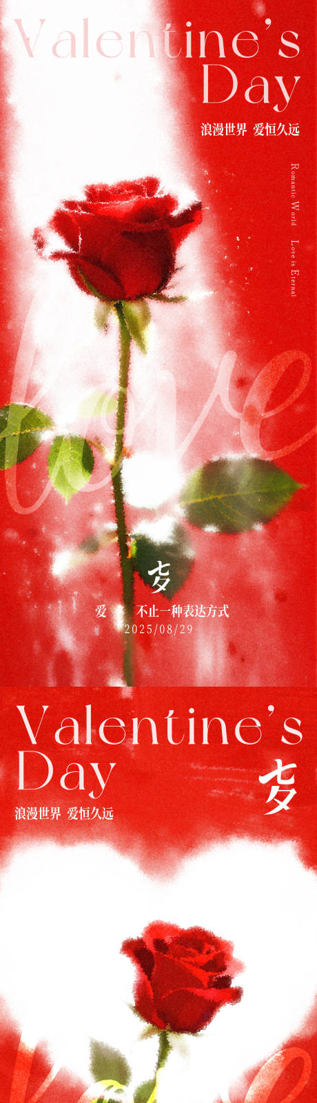 源文件下载【享设计】搜索编号：51370032504284265【氛围感玫瑰七夕海报】