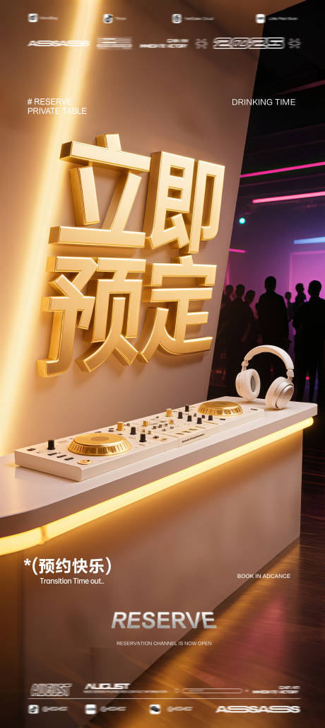 源文件下载【享设计】搜索编号：13110032419851384【酒吧夜店邀约海报】