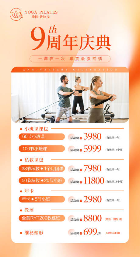 源文件下載【享設計】搜索編號：69710032341389743【瑜伽普拉提周年慶購課海報】