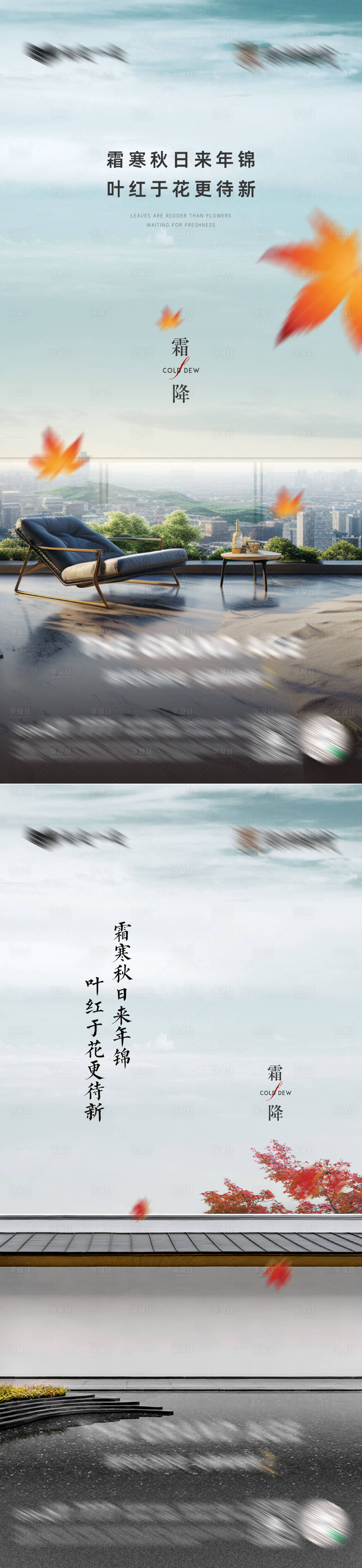 源文件下载【享设计】搜索编号：61210032385738950【霜降节气系列海报】
