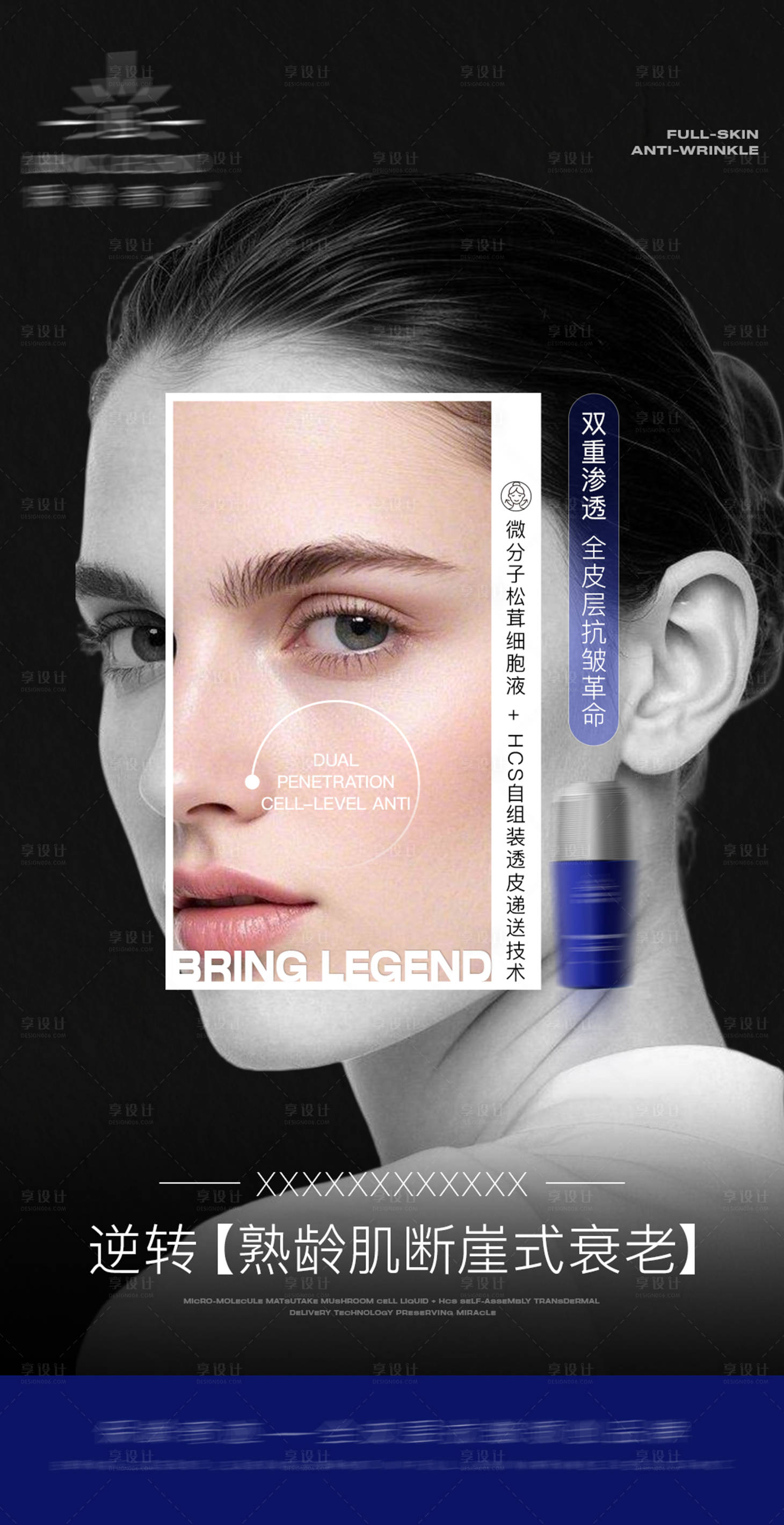 源文件下载【享设计】搜索编号：45620032777201981【护肤产品海报】