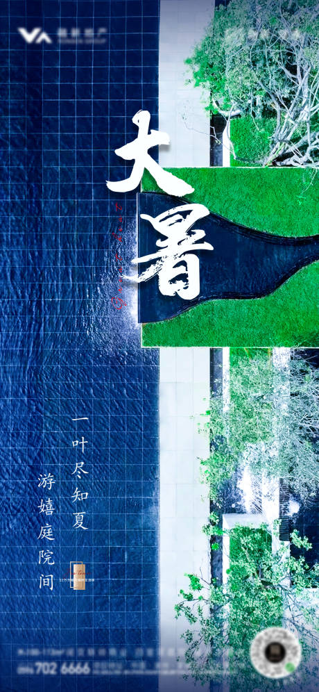 源文件下载【享设计】搜索编号：44490032663567811【大暑节气海报】