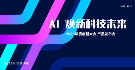 源文件下载【享设计】搜索编号：33020032750199429【AI科技未来活动背景板】