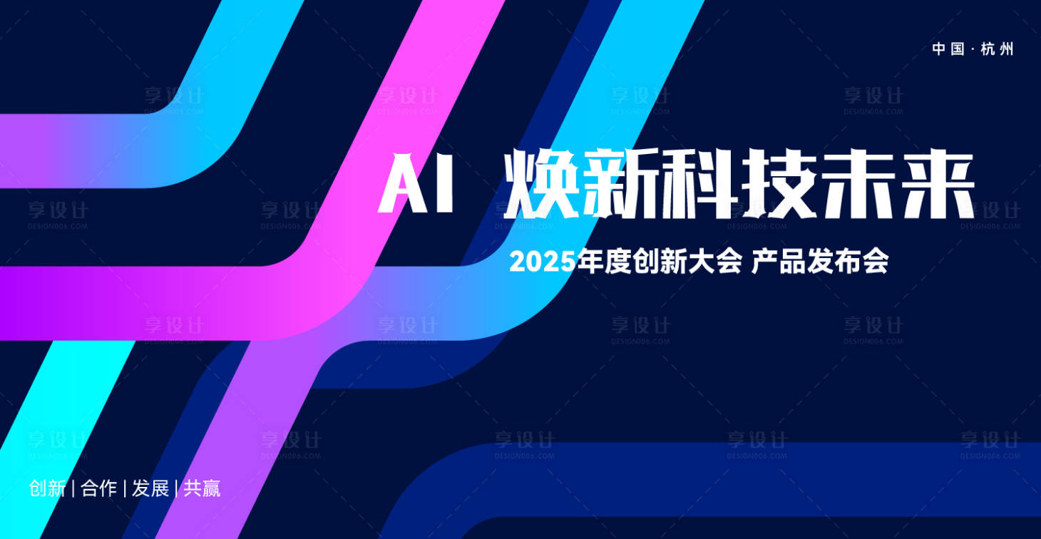 源文件下載【享設計】搜索編號：33020032750199429【AI科技未來活動背景板】