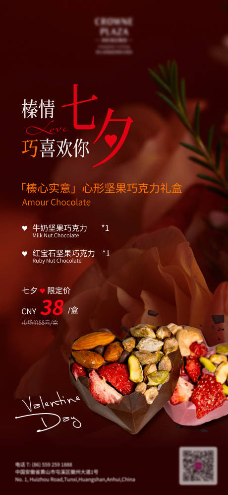 源文件下載【享設計】搜索編號：77820032617925308【七夕產品促銷海報】