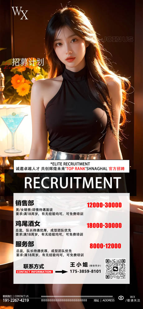 源文件下載【享設計】搜索編號：21610032559214800【酒吧美女招聘宣傳海報】