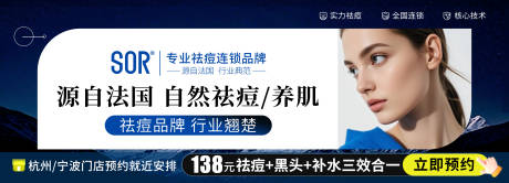 源文件下载【享设计】搜索编号：64780032660738094【祛痘医美banner活动】