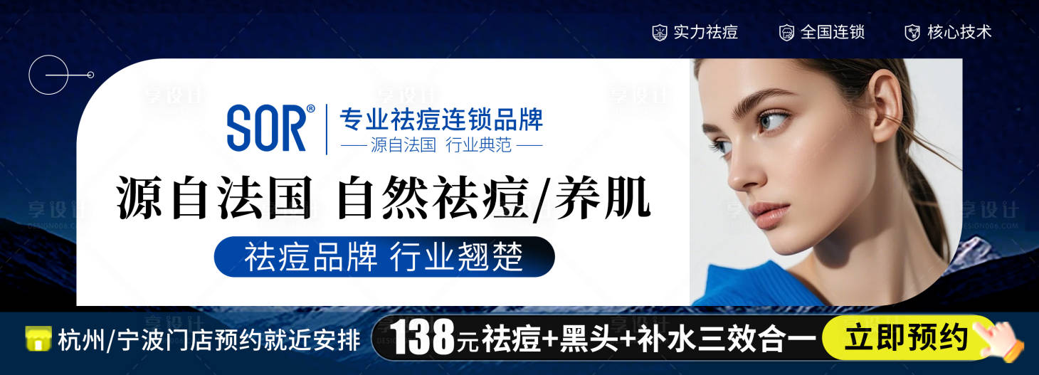 源文件下载【享设计】搜索编号：64780032660738094【祛痘医美banner活动】