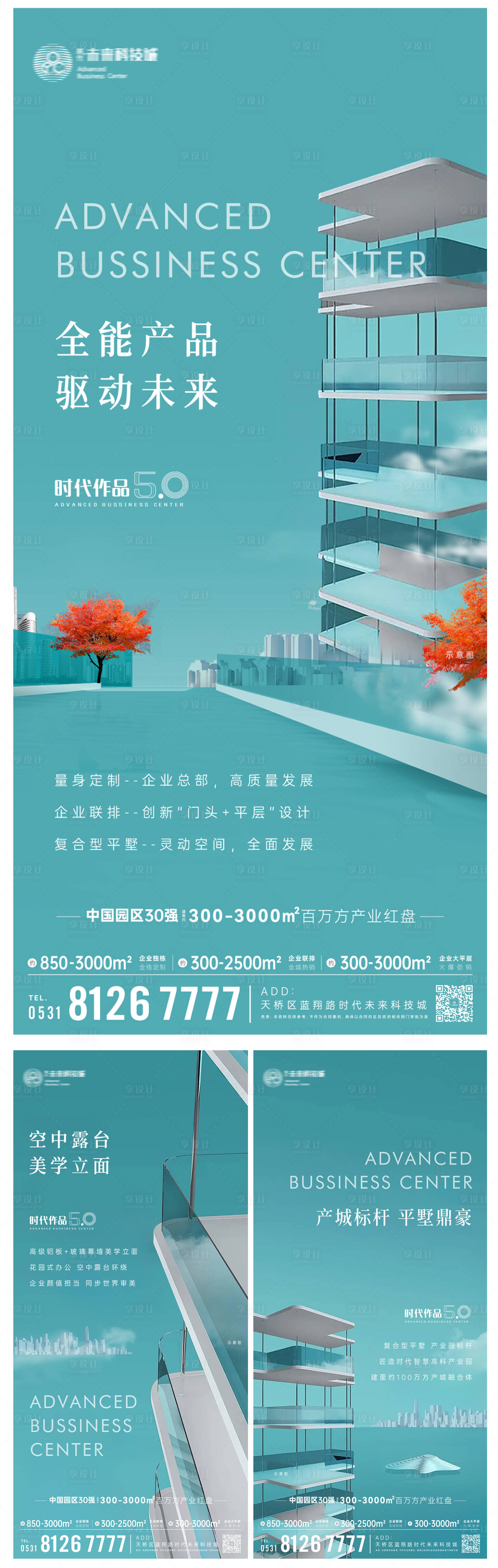 源文件下载【享设计】搜索编号：12130032596753938【地产蓝色调性海报】