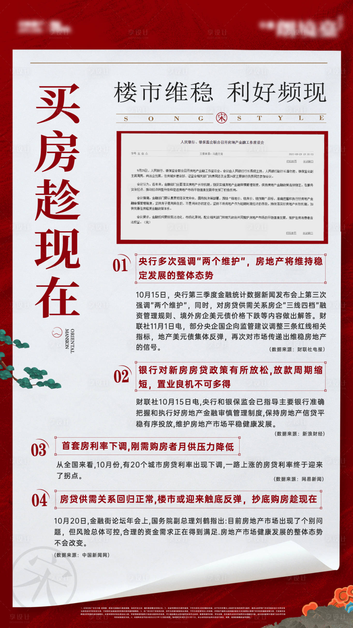 源文件下載【享設計】搜索編號：72900032328042160【紅色政策海報】