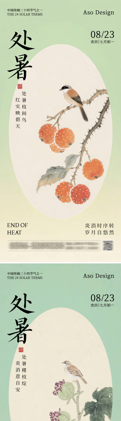 源文件下载【享设计】搜索编号：43380032468657673【二十四节气处暑中式海报】