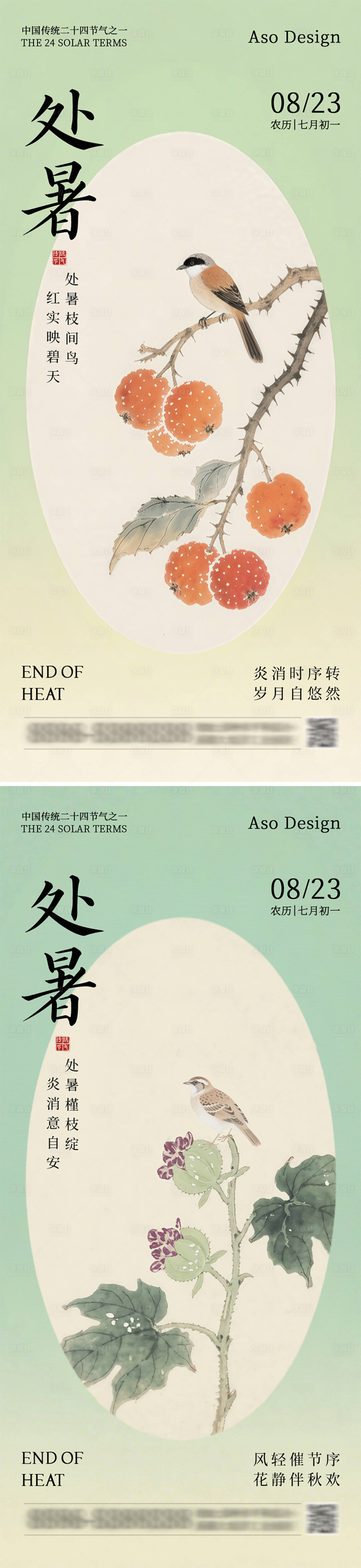 源文件下载【享设计】搜索编号：43380032468657673【二十四节气处暑中式海报】