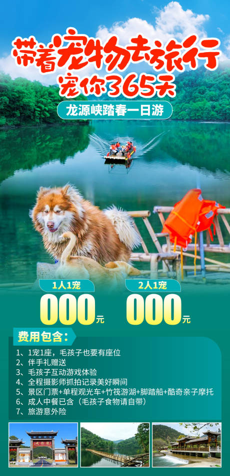 源文件下載【享設(shè)計(jì)】搜索編號：10960032723008358【帶著寵物去旅行】