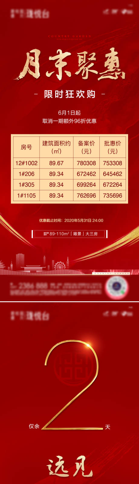 源文件下載【享設計】搜索編號：49380032632194090【月末沖刺房源單圖倒計時】