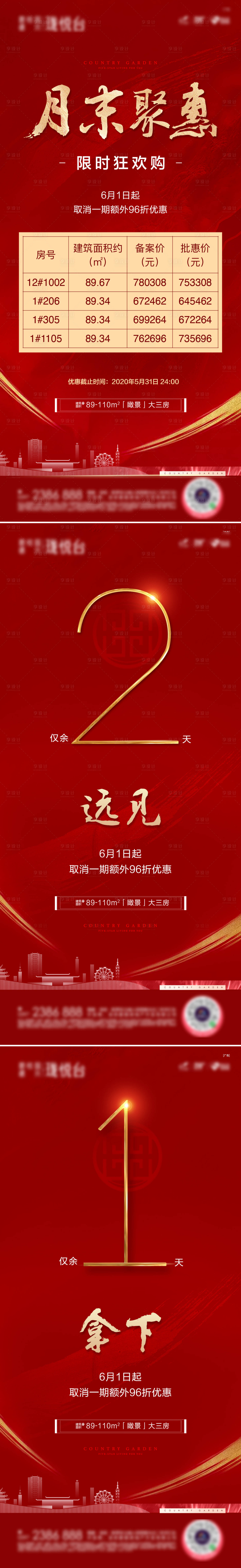 源文件下載【享設計】搜索編號：49380032632194090【月末沖刺房源單圖倒計時】