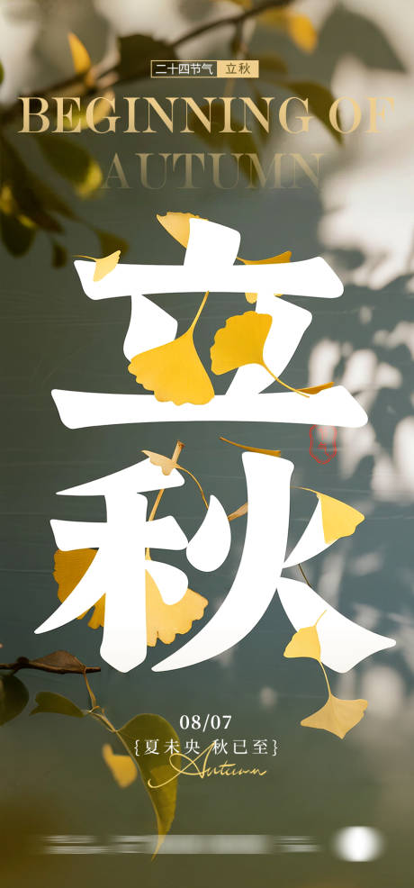 源文件下載【立秋】編號：57460032287375477