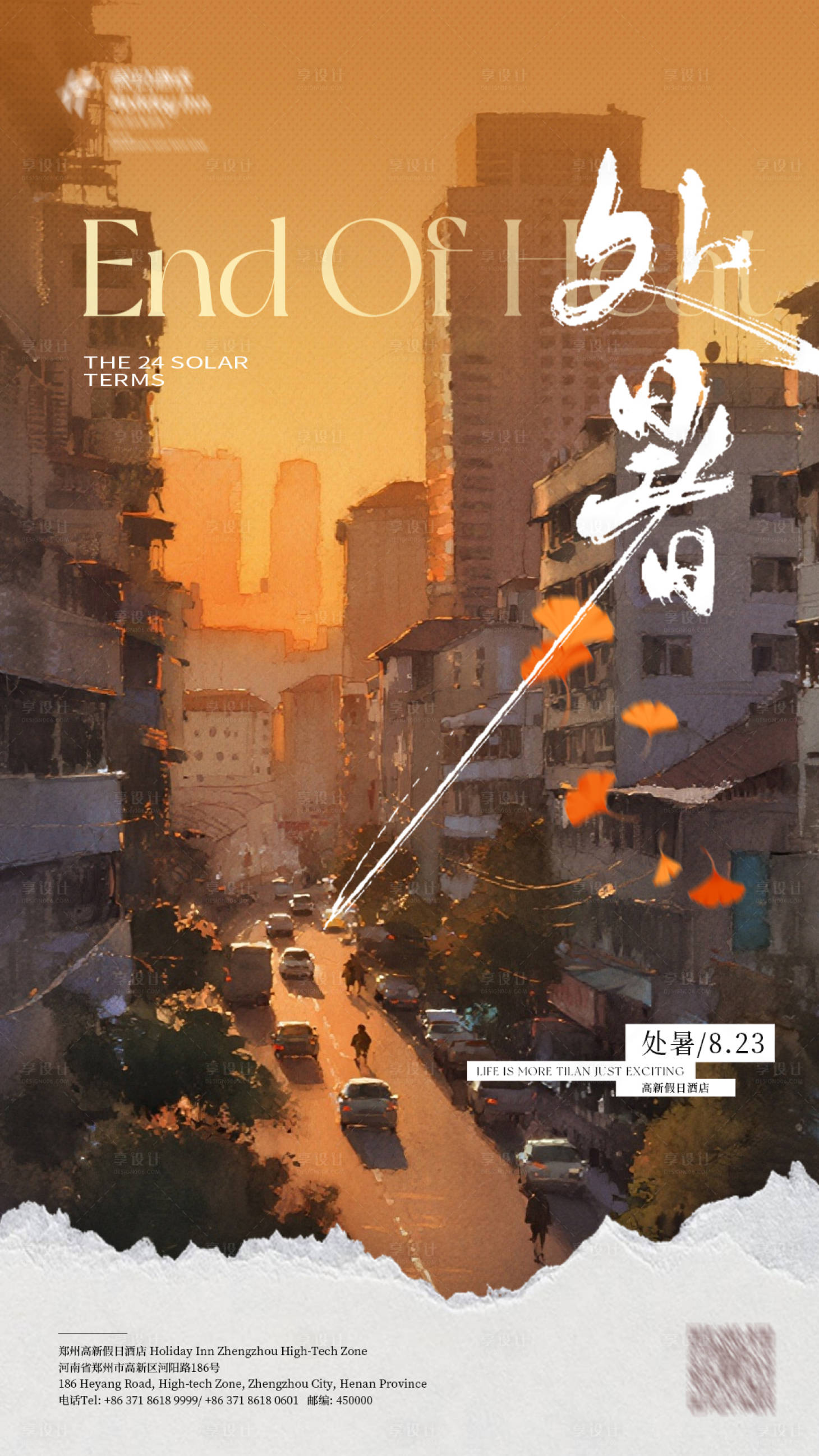 源文件下載【享設(shè)計(jì)】搜索編號(hào)：17330032596845891【處暑海報(bào)】