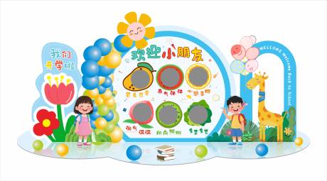 源文件下载【享设计】搜索编号：32910032293151275【开学美陈】