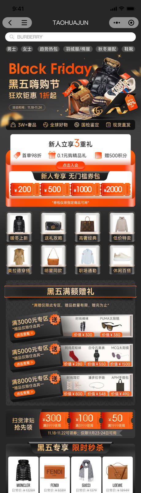 源文件下載【享設計】搜索編號：71480032492388245【奢侈品時尚小程序電商首頁】