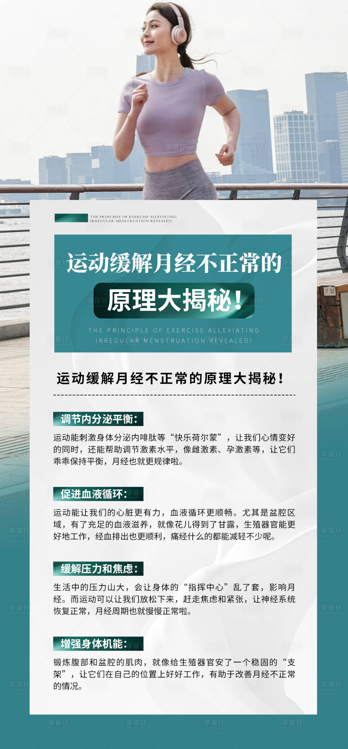 源文件下载【享设计】搜索编号：78000032496336933【女性健康科普宣传产品海报 】