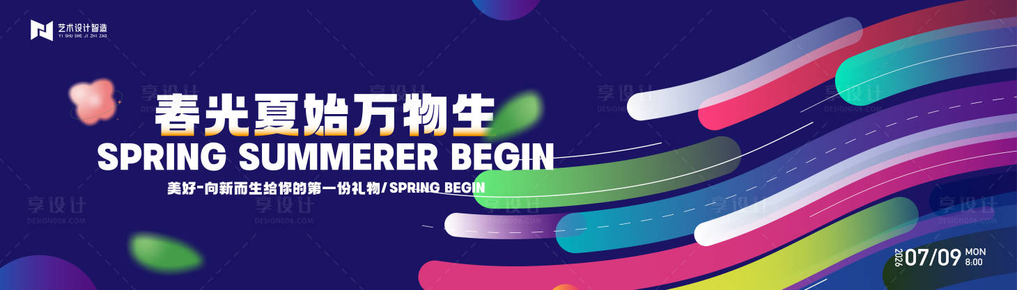 源文件下載【享設計】搜索編號：99330032282875926【藝術抽象炫彩潮酷流動撞色插畫扁平商業】