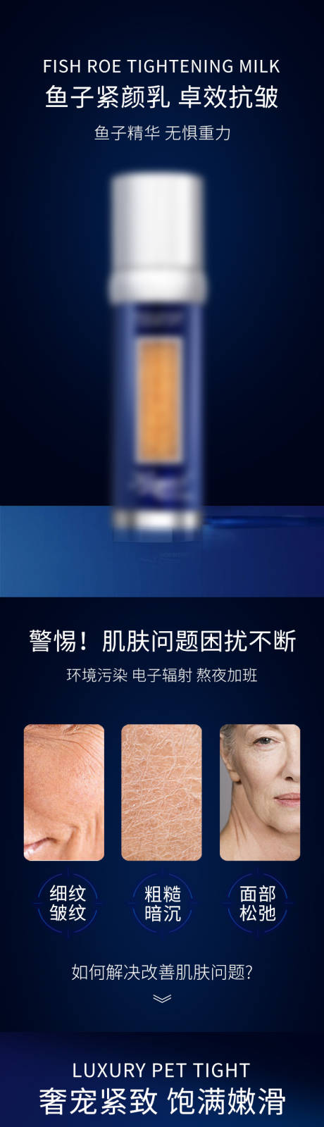 源文件下載【享設(shè)計】搜索編號：28660032786743471【魚子緊顏乳詳情頁】