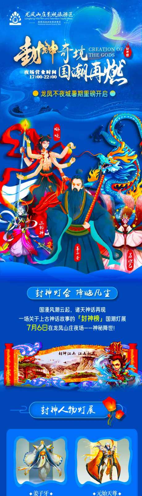 源文件下載【古風封神主題公眾號長圖】編號：86770032299422785