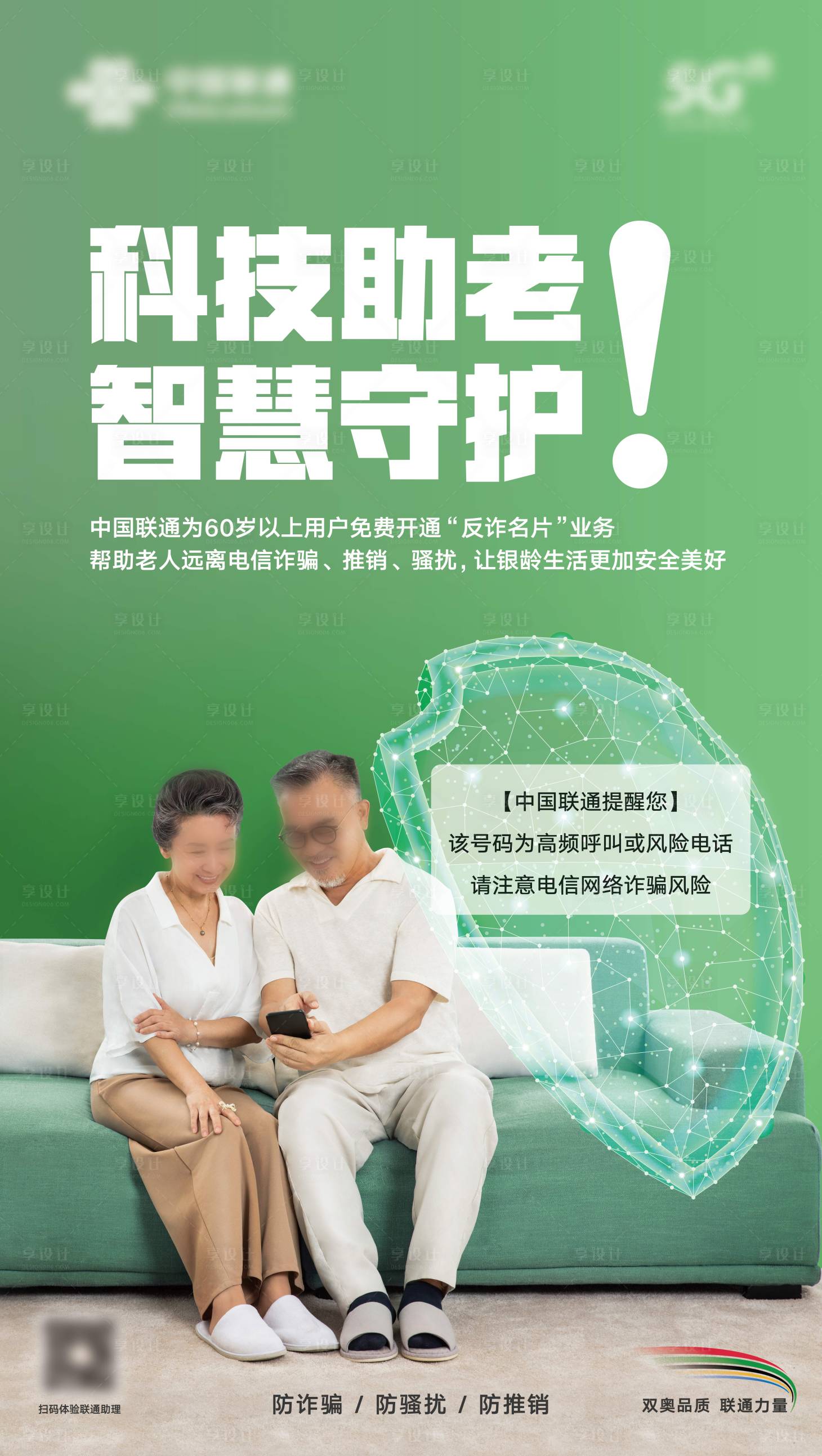 源文件下载【享设计】搜索编号：84240032410864734【反诈海报】