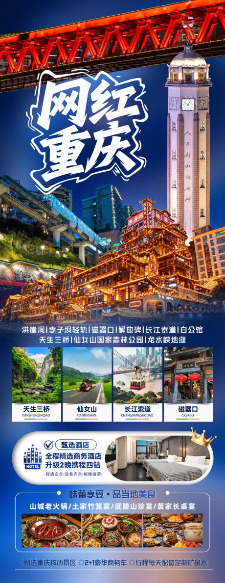 源文件下載【享設(shè)計(jì)】搜索編號(hào)：99300032564479592【網(wǎng)紅重慶】