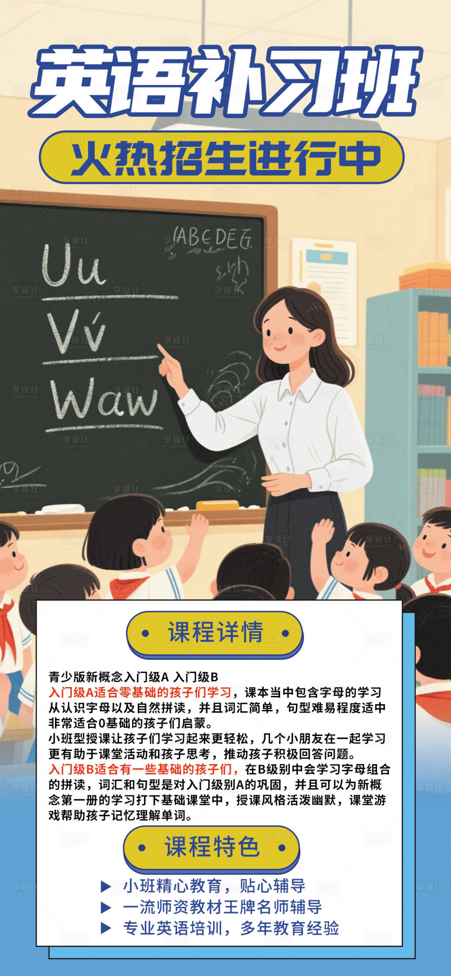 源文件下载【享设计】搜索编号：94350032717777526【英语培训招生宣传海报】