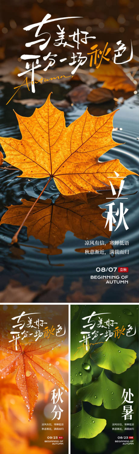 源文件下載【享設計】搜索編號：62470032283736720【秋季節氣海報系列】