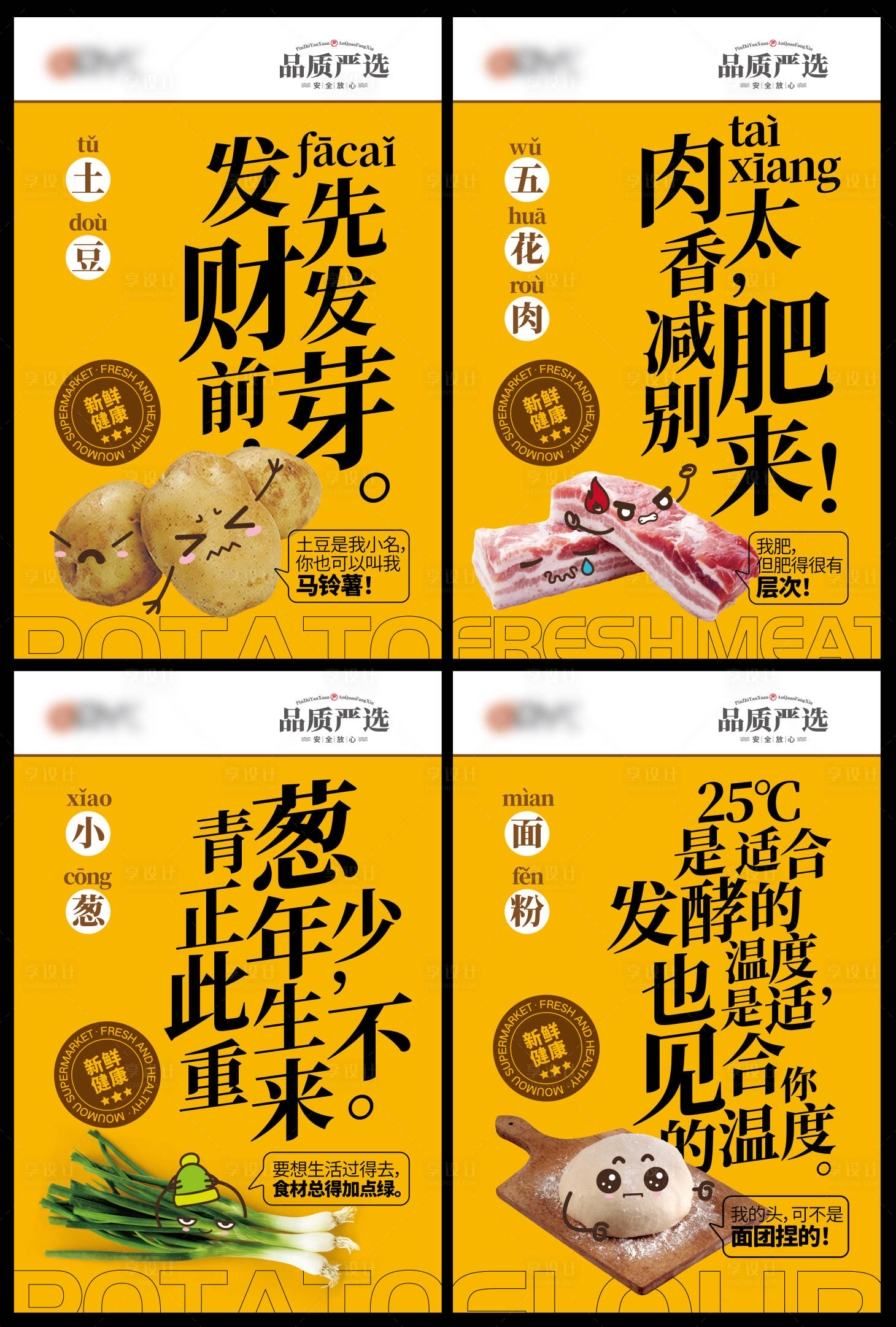源文件下載【享設(shè)計】搜索編號：93890032565716043【超市蔬菜趣味海報展板】