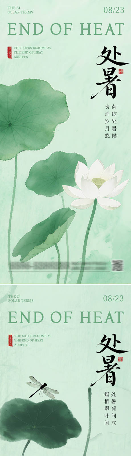 源文件下载【享设计】搜索编号：89070032445828794【二十四节气处暑中式海报】