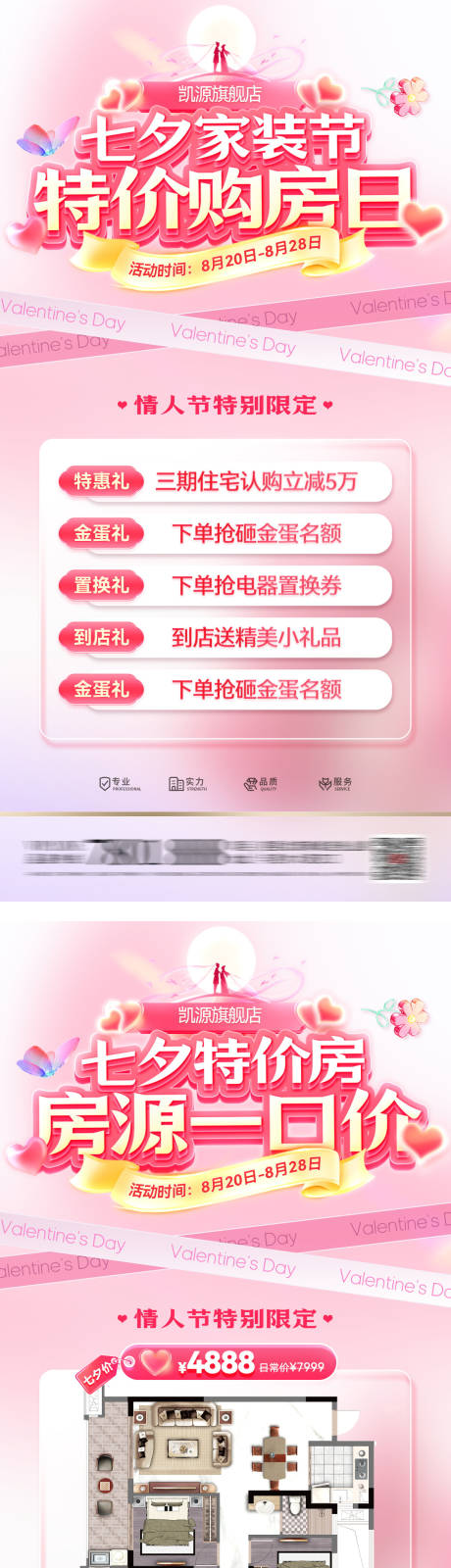 源文件下载【享设计】搜索编号：17890032434196862【房地产七夕情人节购房节家装节特价房房】