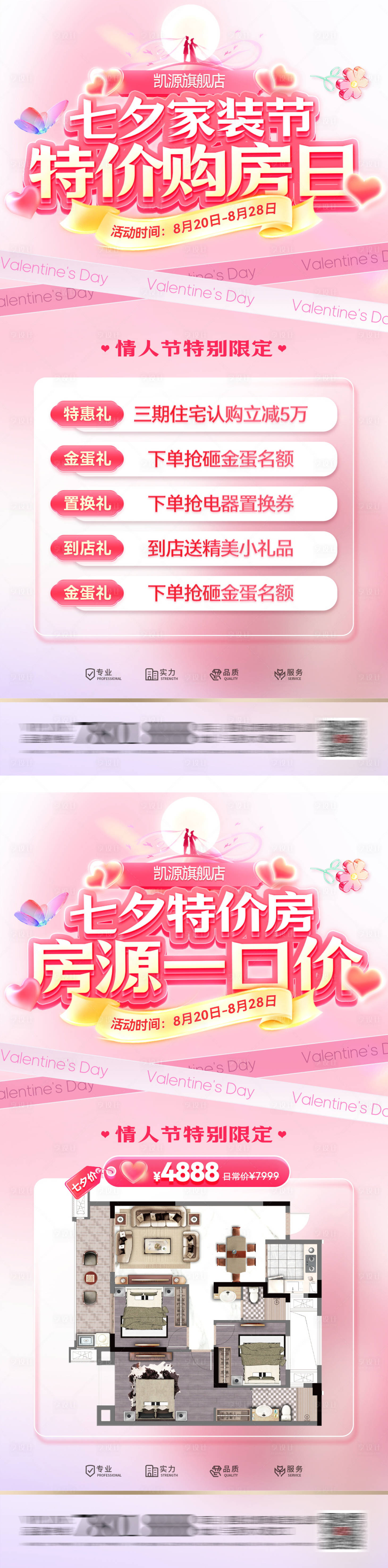 源文件下载【享设计】搜索编号：17890032434196862【房地产七夕情人节购房节家装节特价房房】