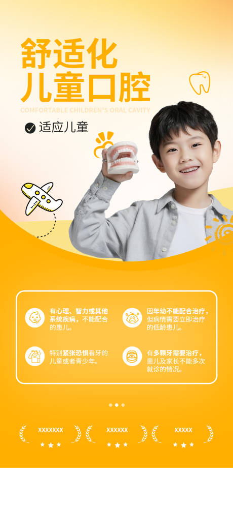 源文件下載【享設計】搜索編號：29540032492789482【口腔海報】