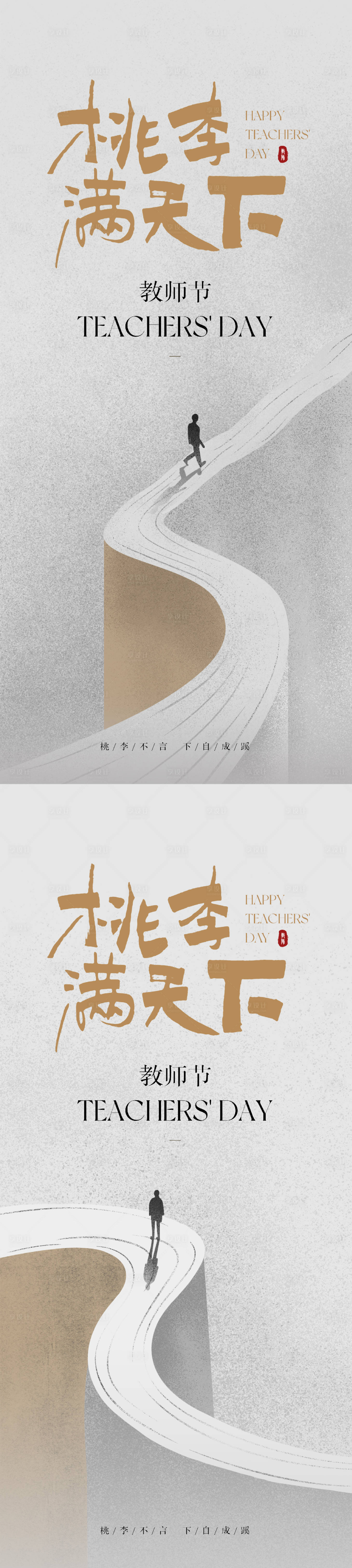 源文件下載【享設計】搜索編號：60770032371677887【教師節海報】