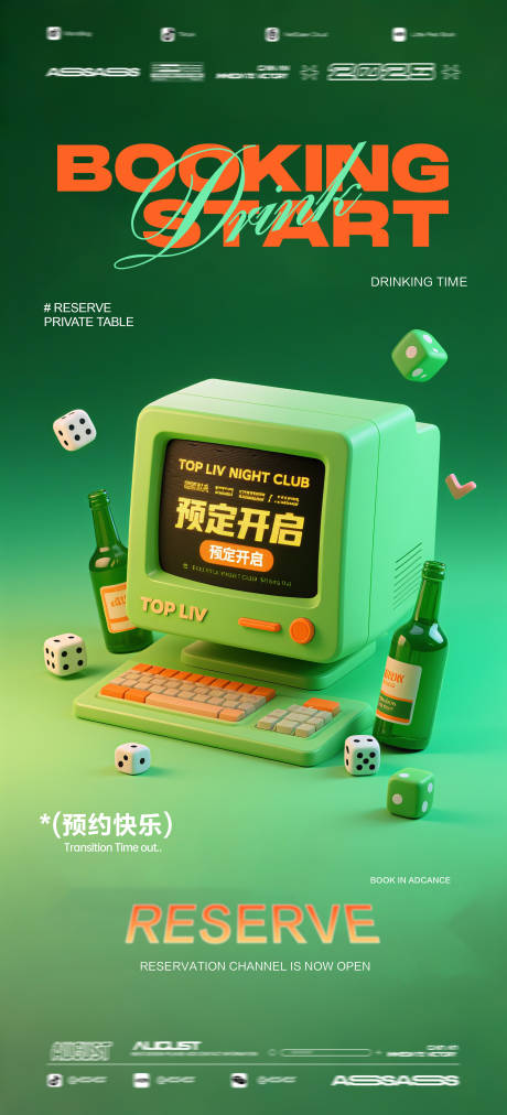 源文件下載【享設(shè)計(jì)】搜索編號(hào)：22510032420208625【酒吧夜店預(yù)定海報(bào)】