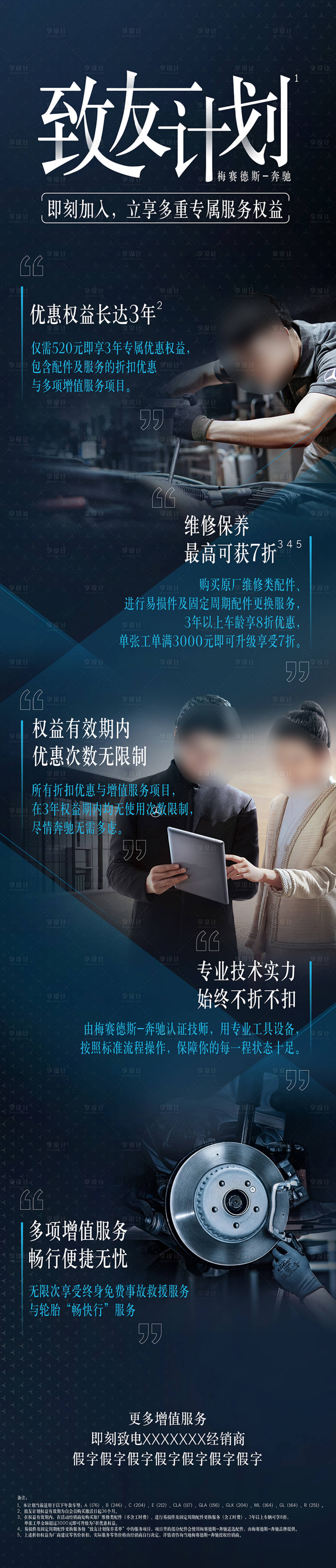 源文件下載【享設計】搜索編號：95160032339273820【奔馳長圖文】