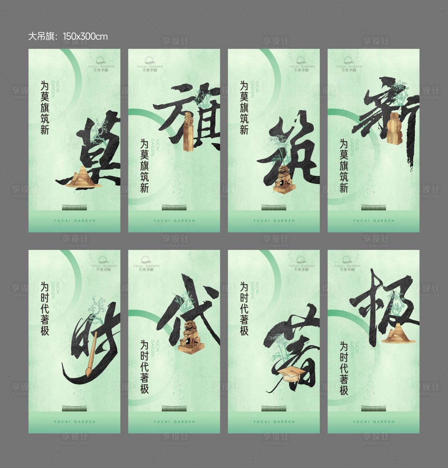 源文件下載【享設計】搜索編號：90910032272221336【案場大吊旗】