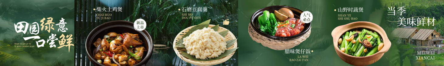 源文件下载【享设计】搜索编号：94290032599969693【美团绿色系五连图】