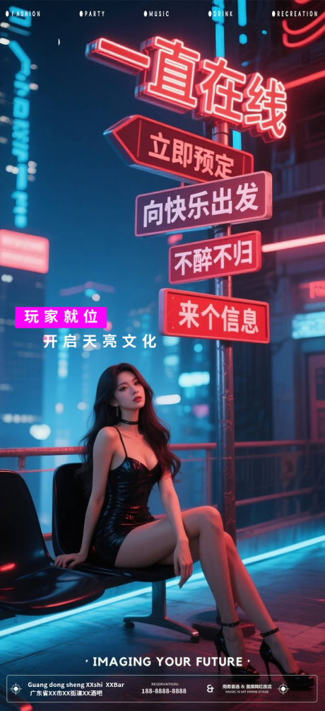 源文件下載【享設計】搜索編號：33240032358139894【LIVE酒吧夜店邀約預定】