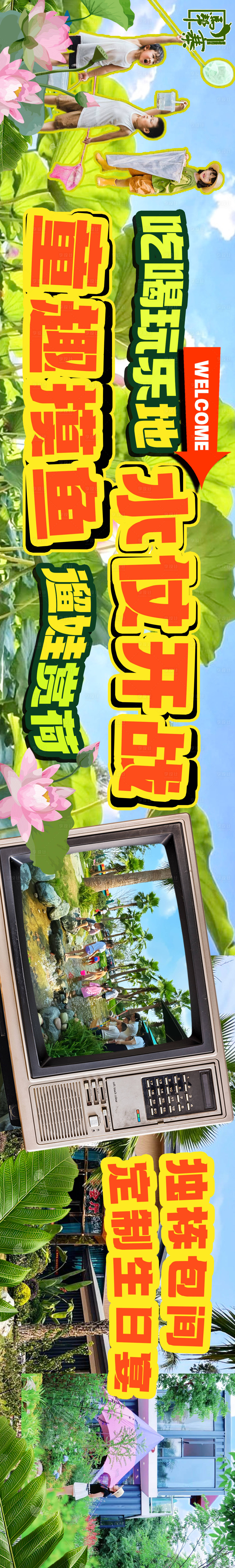 源文件下載【享設計】搜索編號：50270032557848812【露營野趣打水仗活動長圖海報】