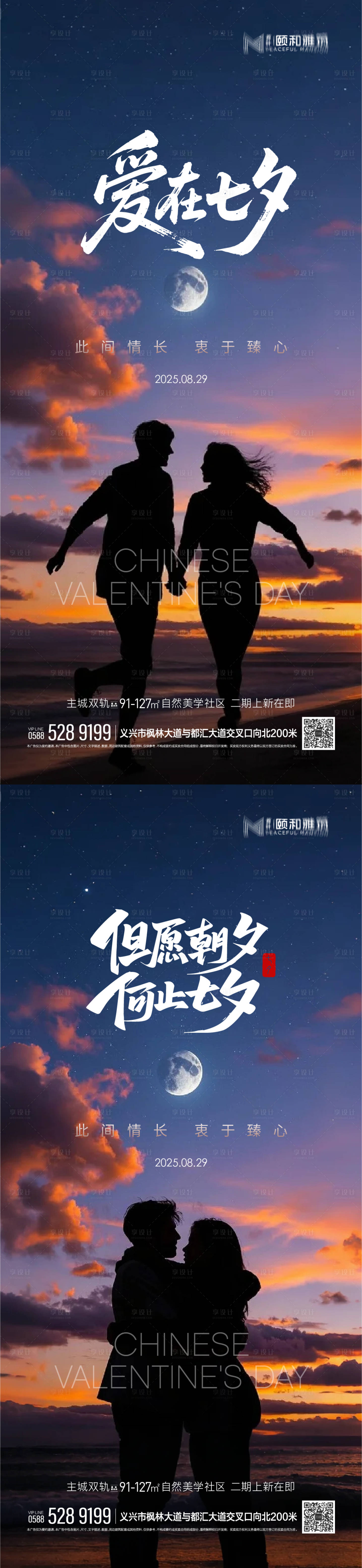 源文件下載【享設(shè)計(jì)】搜索編號(hào)：35480032767112385【七夕情人節(jié)節(jié)日海報(bào)】